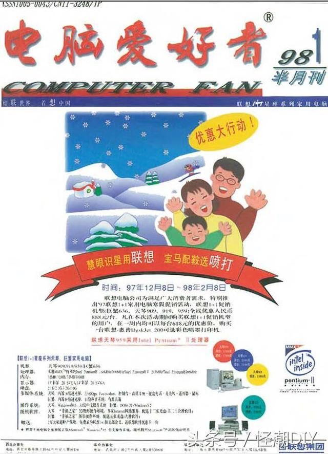 1993年1998年07年的电脑配置清单 看了你还会觉得电脑贵吗 雪花新闻