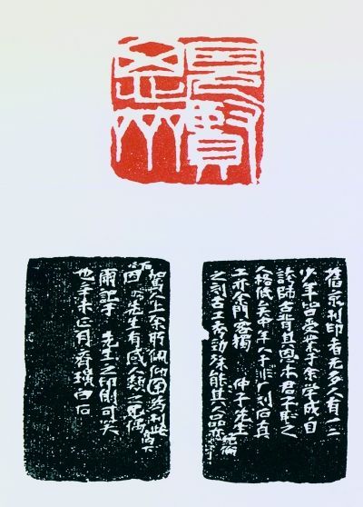 见贤思齐(篆刻) 3.7×3.7厘米 齐白石