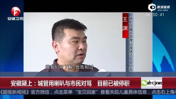 城管协管员当街用喇叭骂人 内容不堪入耳