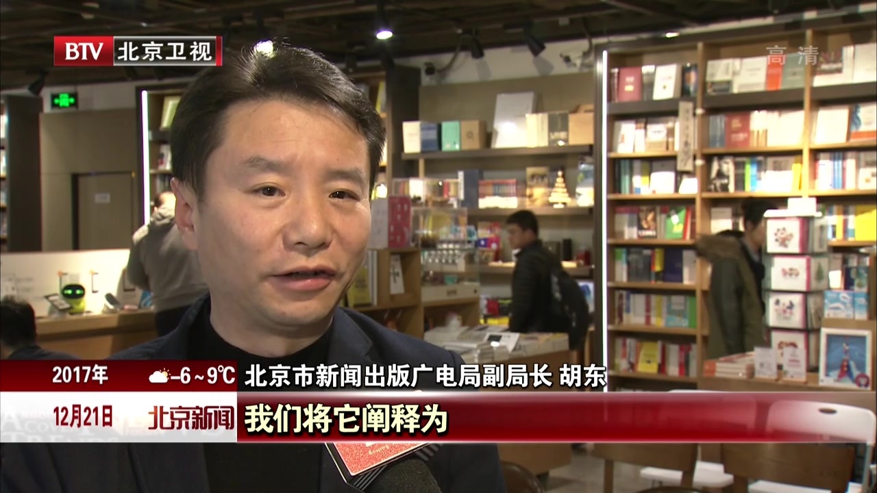 北京市为“最北京”书店挂牌  实体书店点亮城市阅读之光 北京市为“最北京”书店挂牌  实体书店点亮城市阅读之光