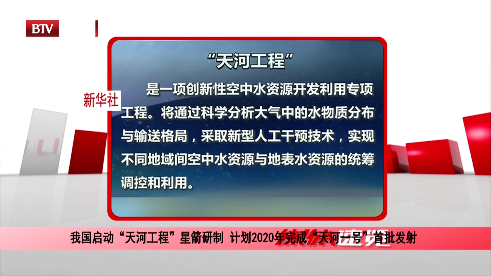 我国启动“天河工程”星箭研制 计划2020年完成“天河一号”首批发射 我国启动“天河工程”星箭研制 计划2020年完成“天河一号”首批发射
