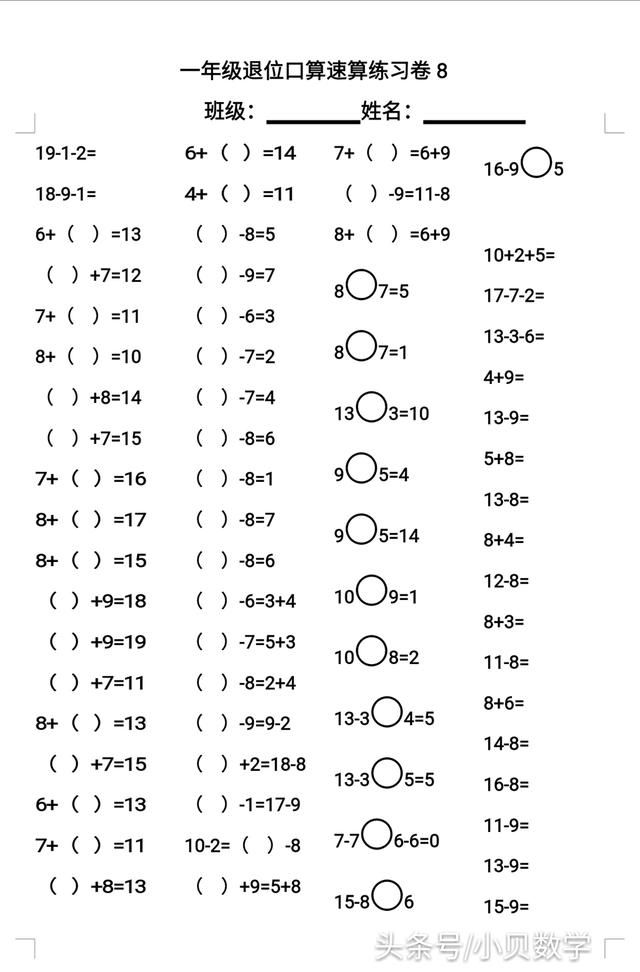 一年级数学20内退位减法口速算练习题10节,提