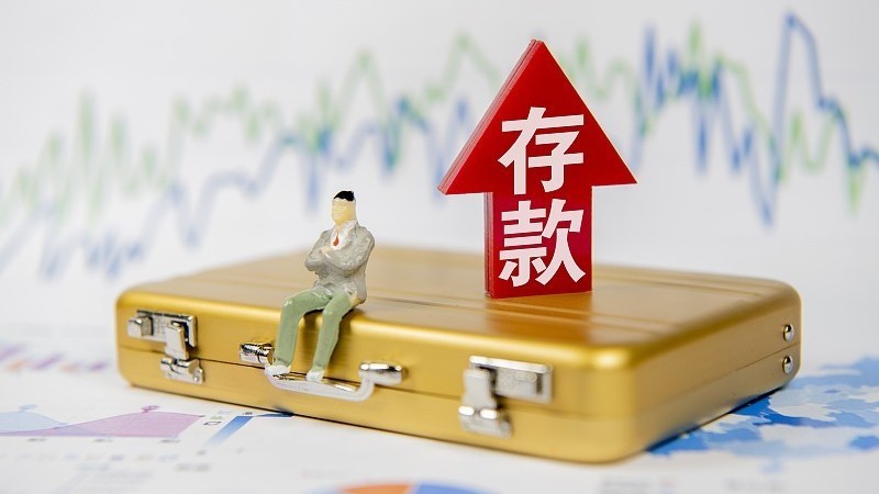 专家称居民存款同比多增有望逐步改善
