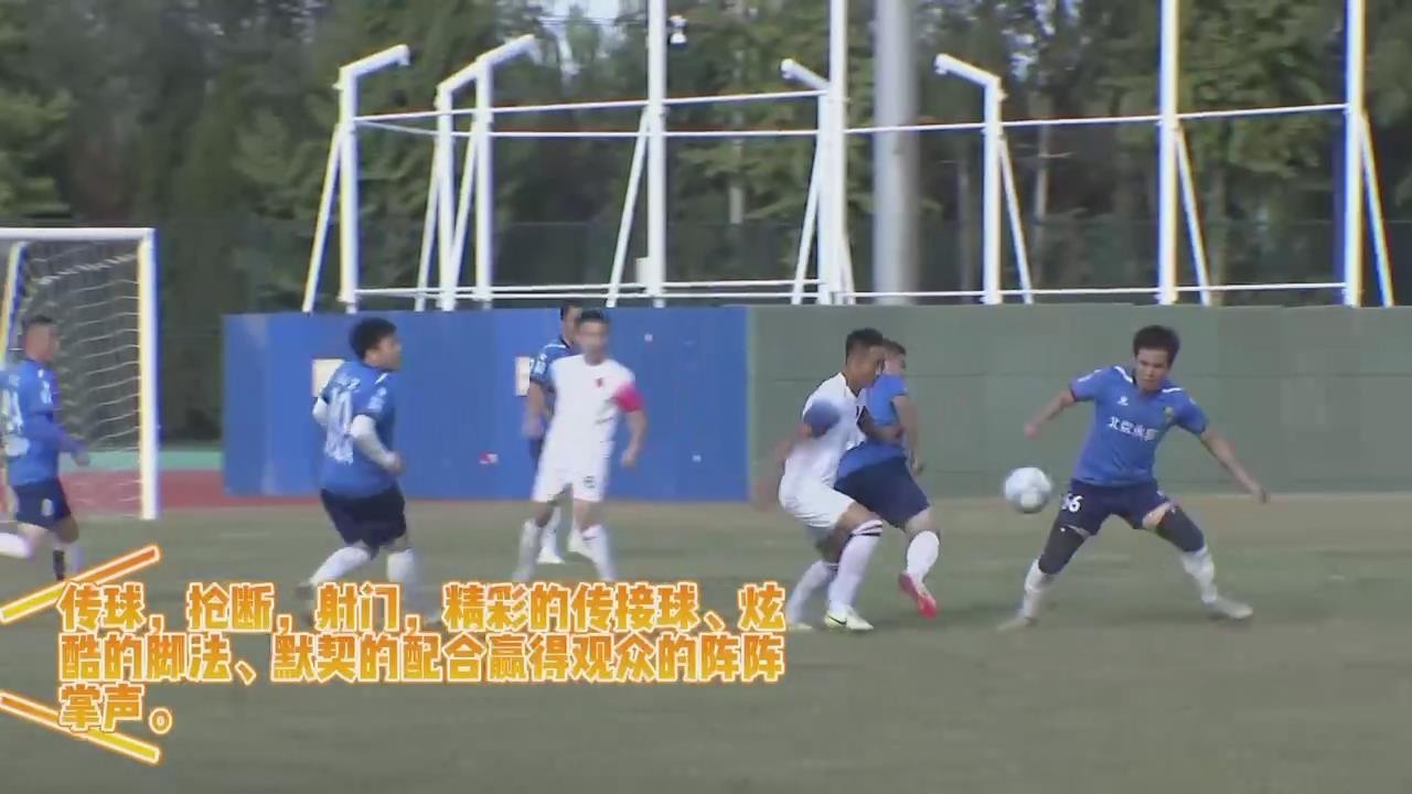 桃醉平谷·北京平谷第六届京津冀“海信中央空调”杯足球冠军赛开赛