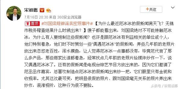 宋祖德发文称,无锡市税务局既然查范冰冰了,就