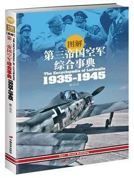 战术|教你如何快速识别二战德国空军的飞机