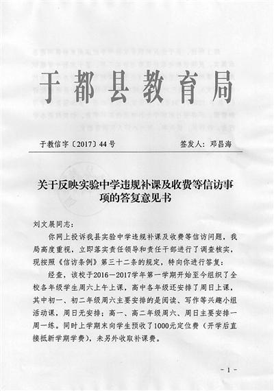 学生举报学校收补课费遭劝退 涉事校长被解聘