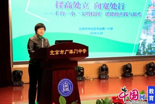 北京市教委举办中小学德育干部大讲堂活动