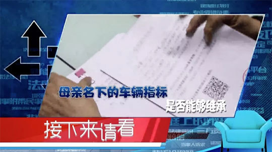 《律师帮帮忙》母亲出租的车牌 我能要回吗？