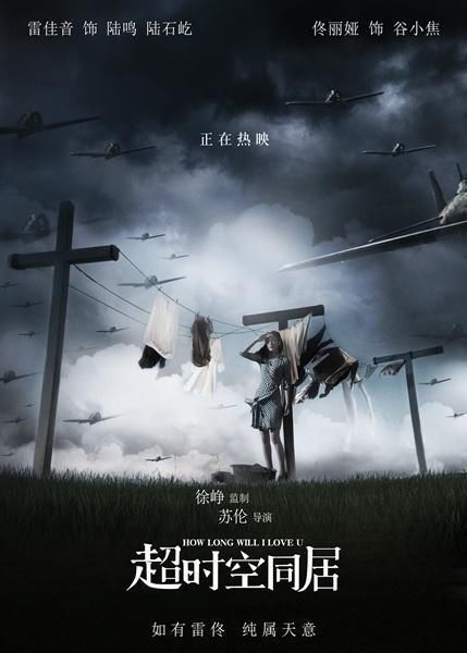 《超时空同居》电影bd1080p免费在线观看