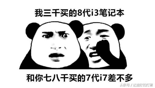 8代i3笔记本即将上市:花三四千就能拥有7代i7性