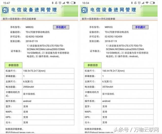 魅族16和魅族16 Plus完整规格和图片泄露