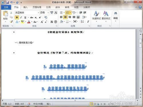 Word2010如何对书籍排版进行常用格式设置