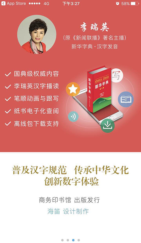 终于等到你,新华字典APP发布,集手写语音摄像