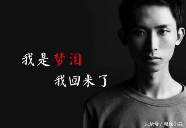 kpl职业联赛:AG超玩会梦泪退役?26连败也不放