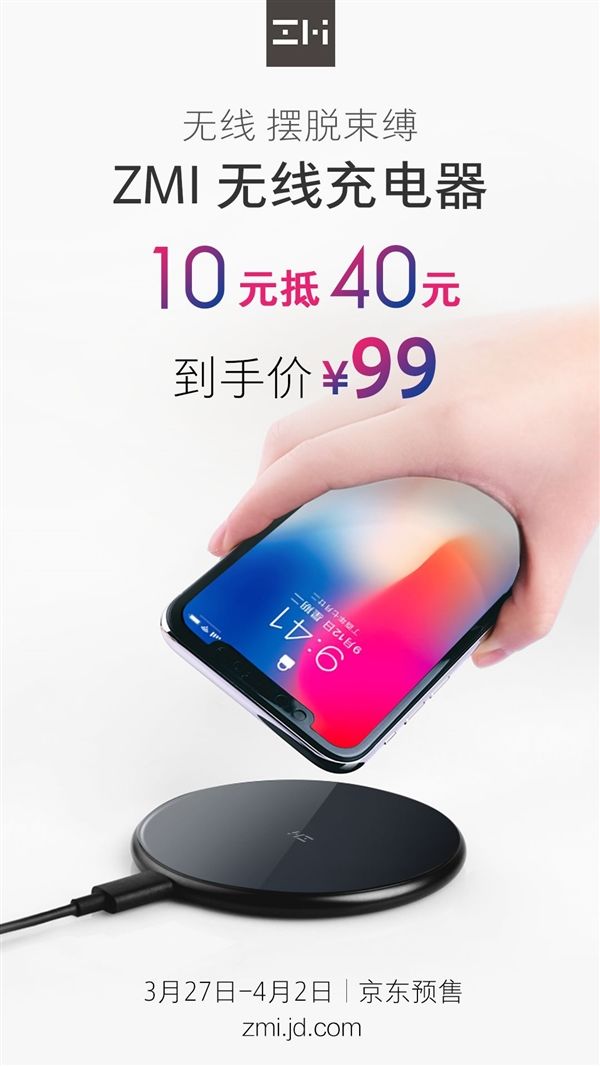 同样99元 紫米快充无线充电器预售:苹果小米都