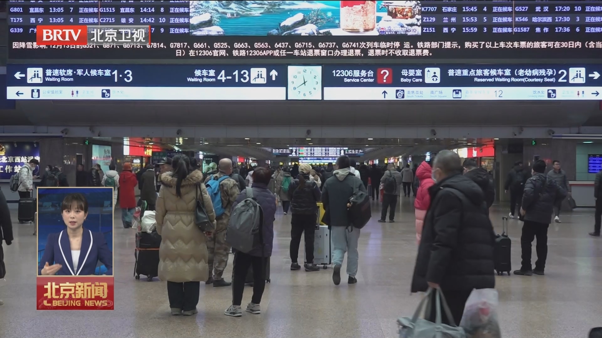 铁路实行新运行图 北京各客运站互联互通增强