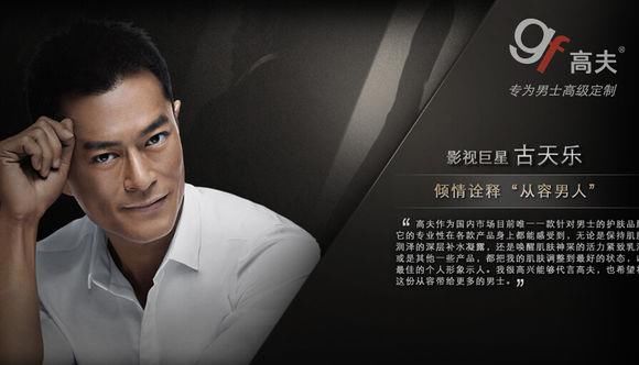 你以为古天乐只代言过传奇页游?古仔游戏代言