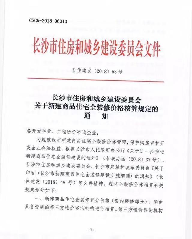 精装修公摊面积也收费?看武汉房管局官方怎么