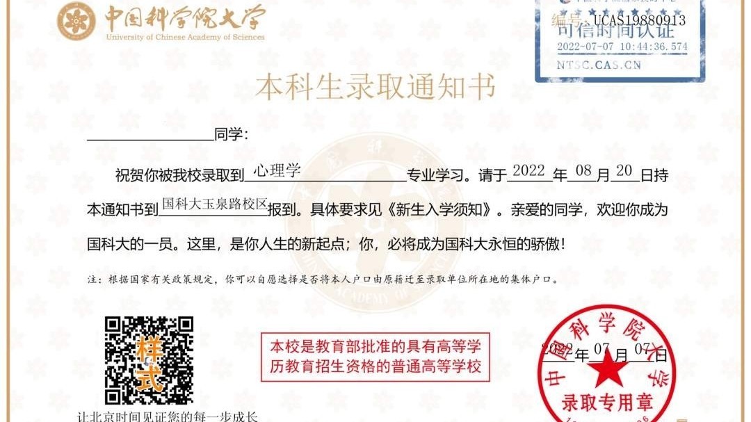 叮咚！开箱2022年大学录取通知书啦～～