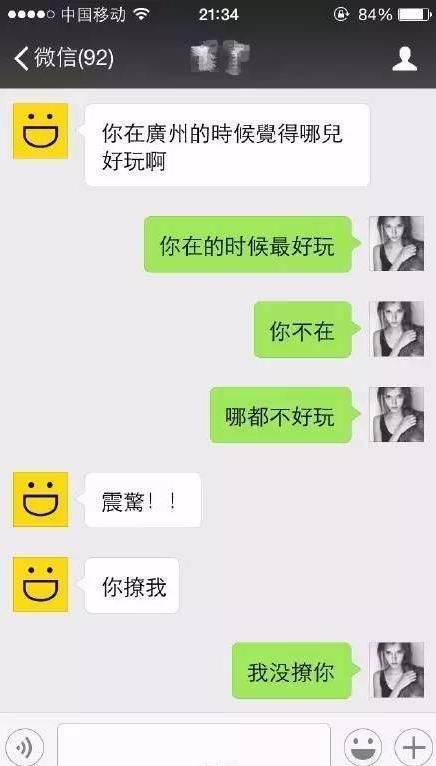 高情商男人撩妹的聊天记录,这么厉害的吗?
