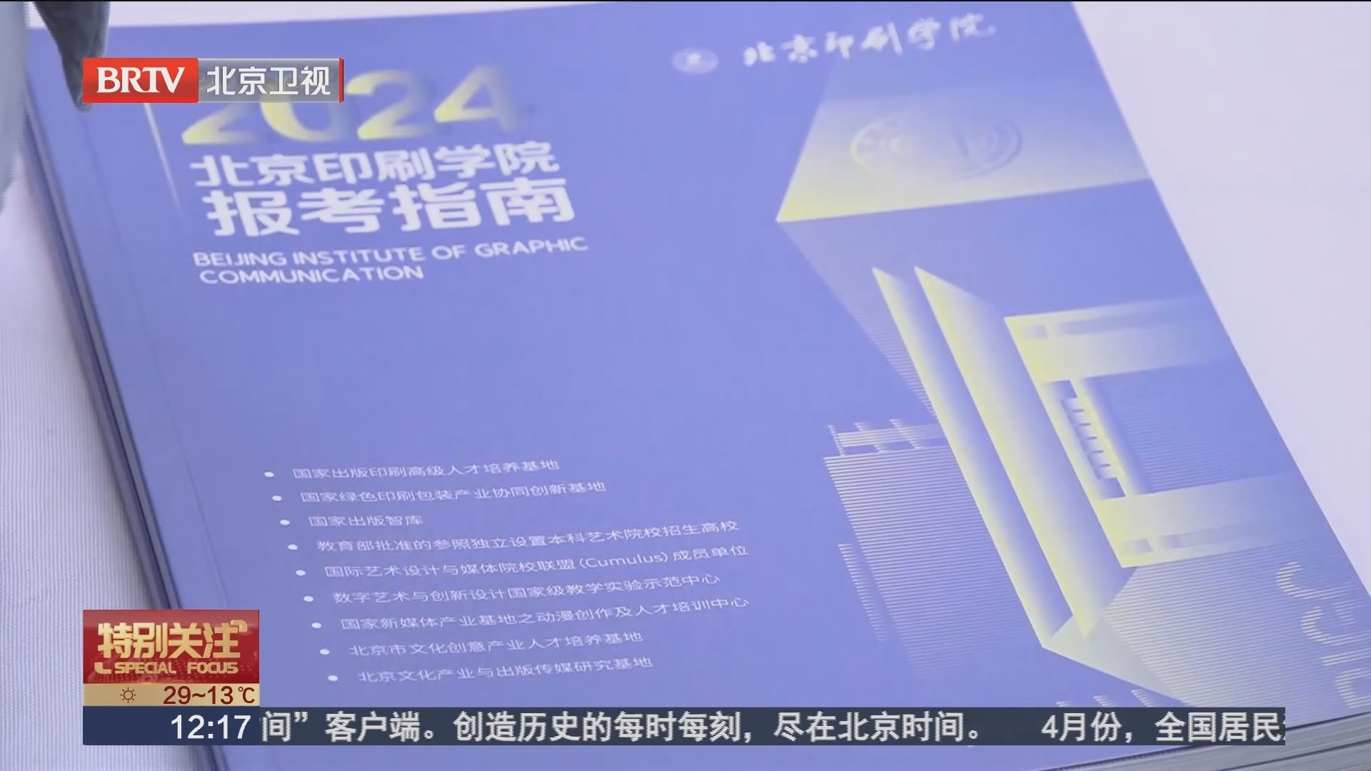 本周多所高校校园开放 举办高招联合咨询会