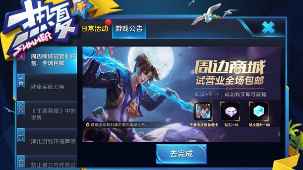 王者荣耀周边商城上线 买周边送游戏道具支持