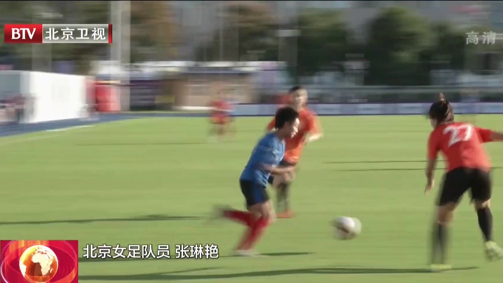 全运会：北京女足反败为胜战胜山东女足成功晋级四强