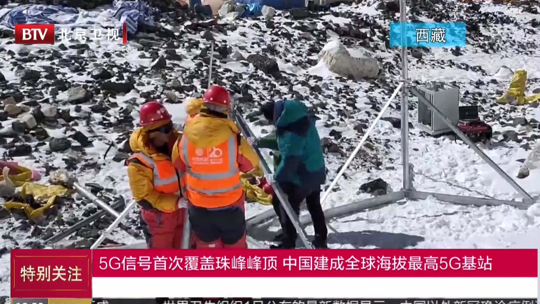 5G信号首次覆盖珠峰峰顶 中国建成全球海拔最高5G基站