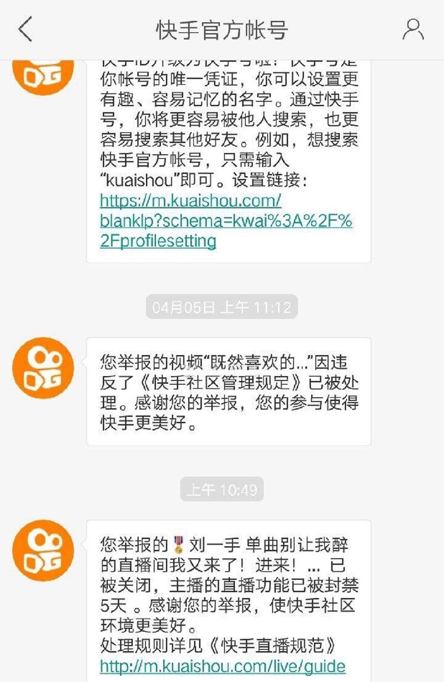 又一主播低俗直播被举报,快手平台直接封禁5天