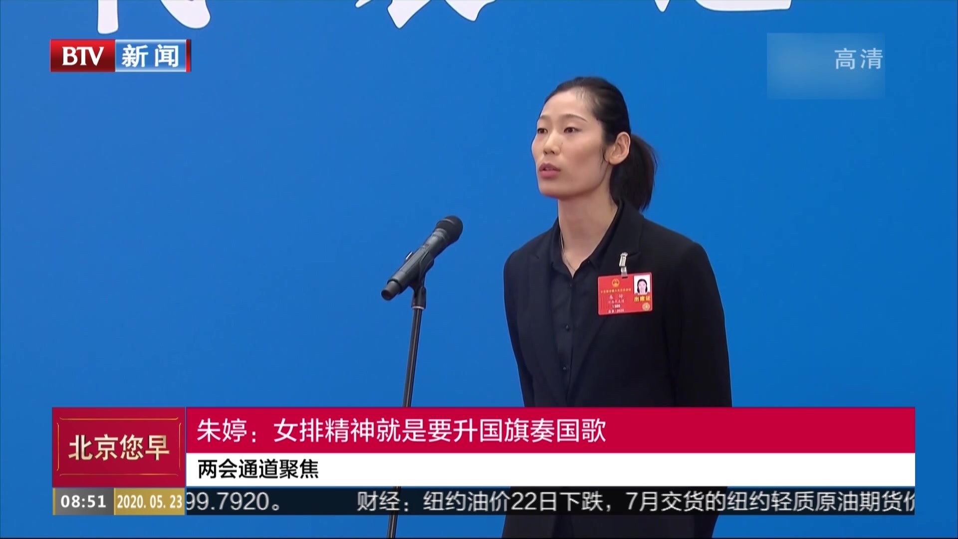 两会通道聚焦：朱婷——女排精神就是要升国旗奏国歌