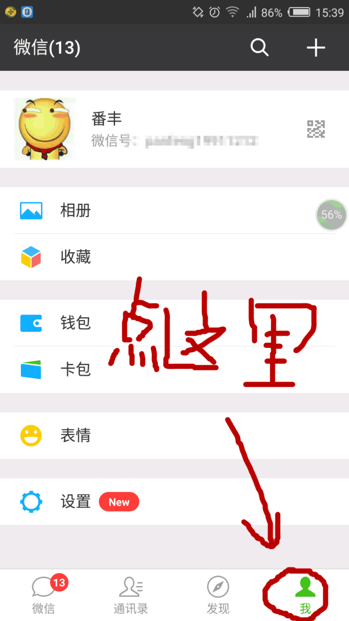 最近很火爆的微信透明头像应该怎么搞?简单三