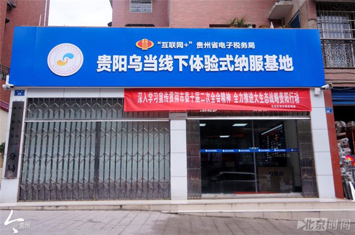 贵州诞生首家纳税服务“线下体验店” 为纳税人解除办税“疑难杂症” 贵州诞生首家纳税服务“线下体验店” 为纳税人解除办税“疑难杂症”