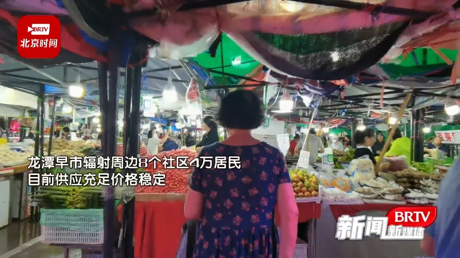 龙潭早市 货物充足 价格稳定 龙潭早市 货物充足 价格稳定