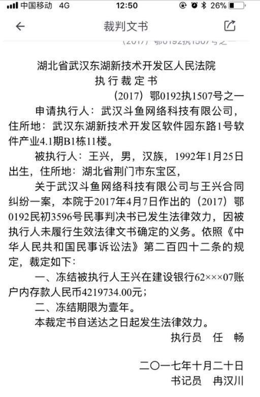 斗鱼主播跳槽全民后被罚违约金400万,主播银行