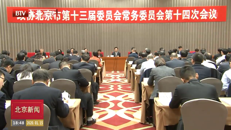 两会特别报道丨北京市政协常委会召开会议 两会特别报道丨北京市政协常委会召开会议