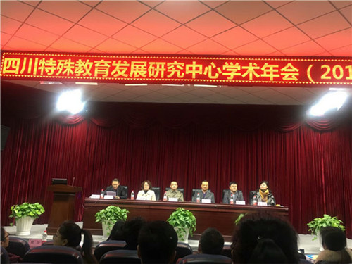 成华区特殊教育学校课题成果亮相2017四川特