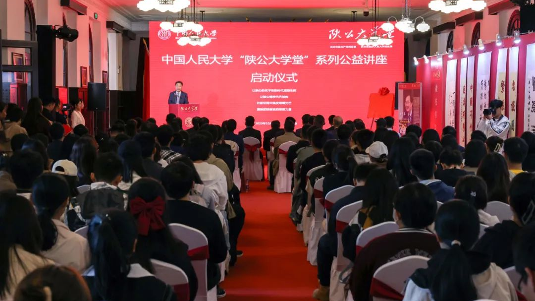中国人民大学“陕公大学堂”系列公益讲座全国开讲 中国人民大学“陕公大学堂”系列公益讲座全国开讲