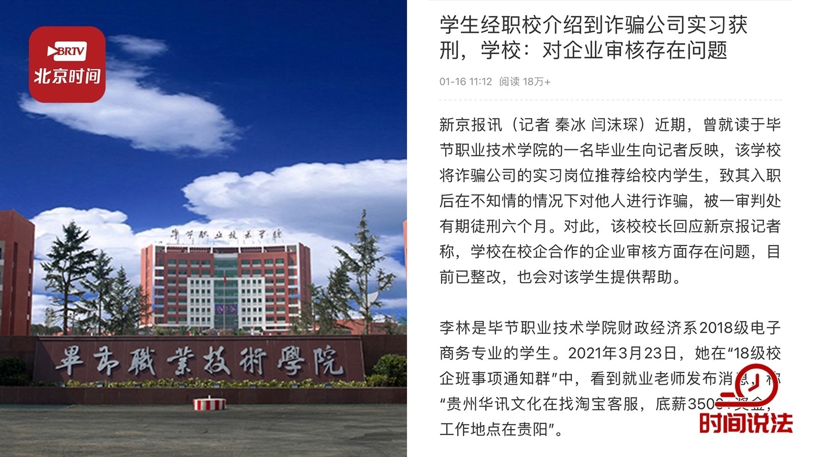 学生被职校介绍到诈骗公司实习获刑 专家：学校应赔偿！