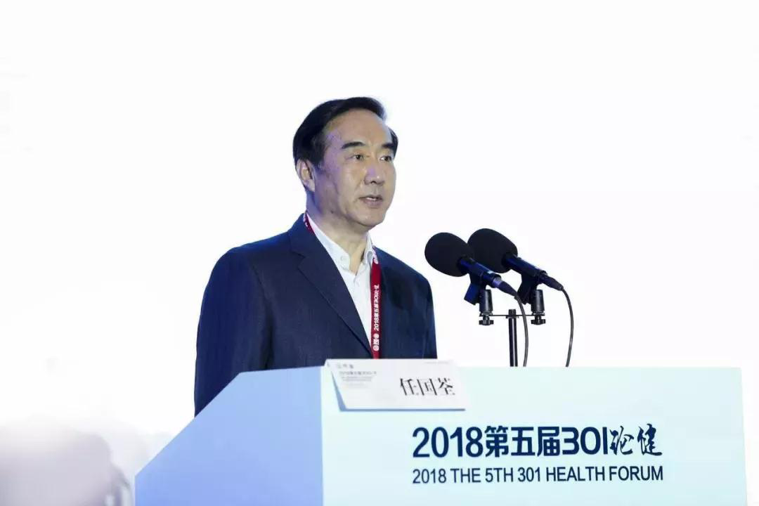 2018年第五届301论健在京举行