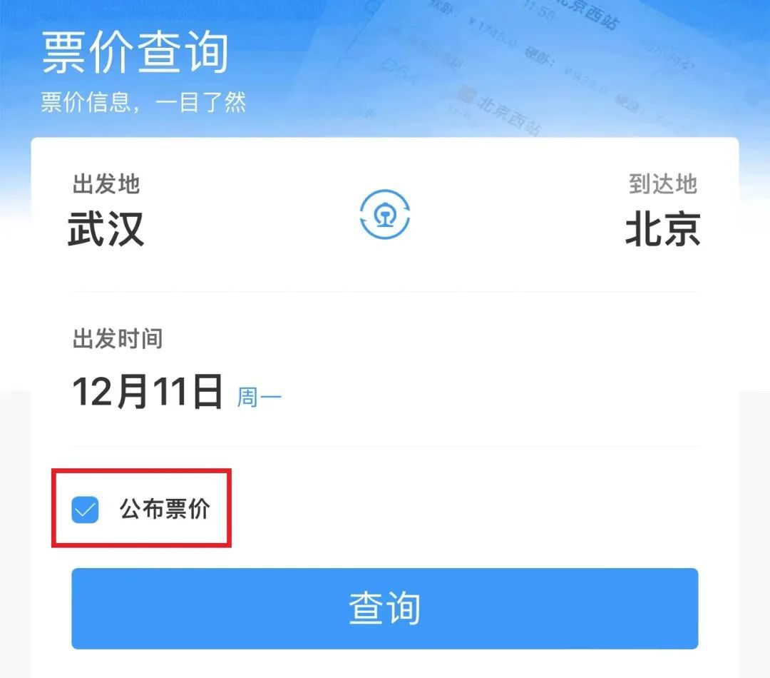 再过一周，元旦假期火车票开售！12306上新_北京时间