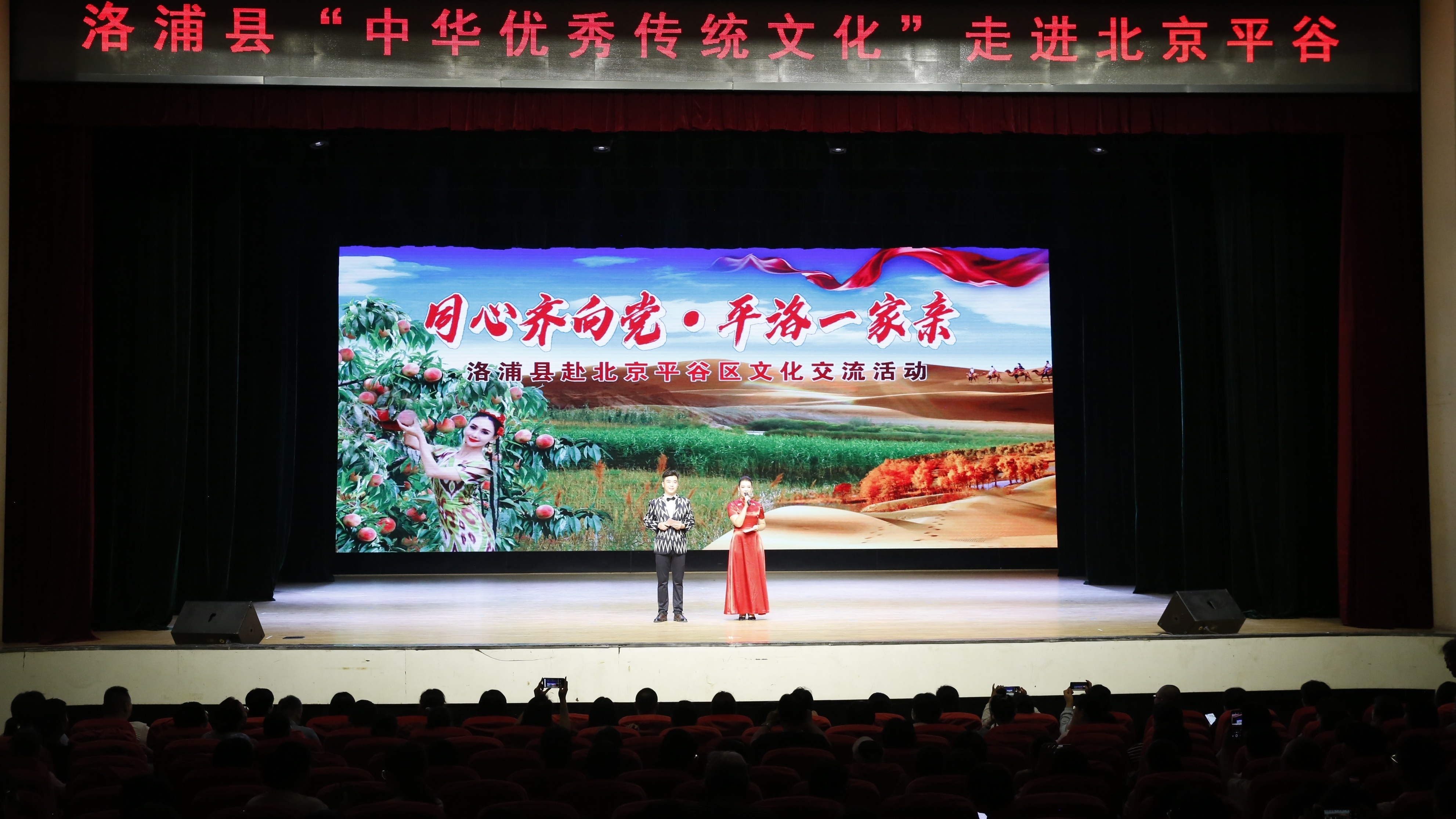 北京平谷迎来新疆和田地区洛浦县文艺演出团 精彩演出促进文化交流 北京平谷迎来新疆和田地区洛浦县文艺演出团 精彩演出促进文化交流