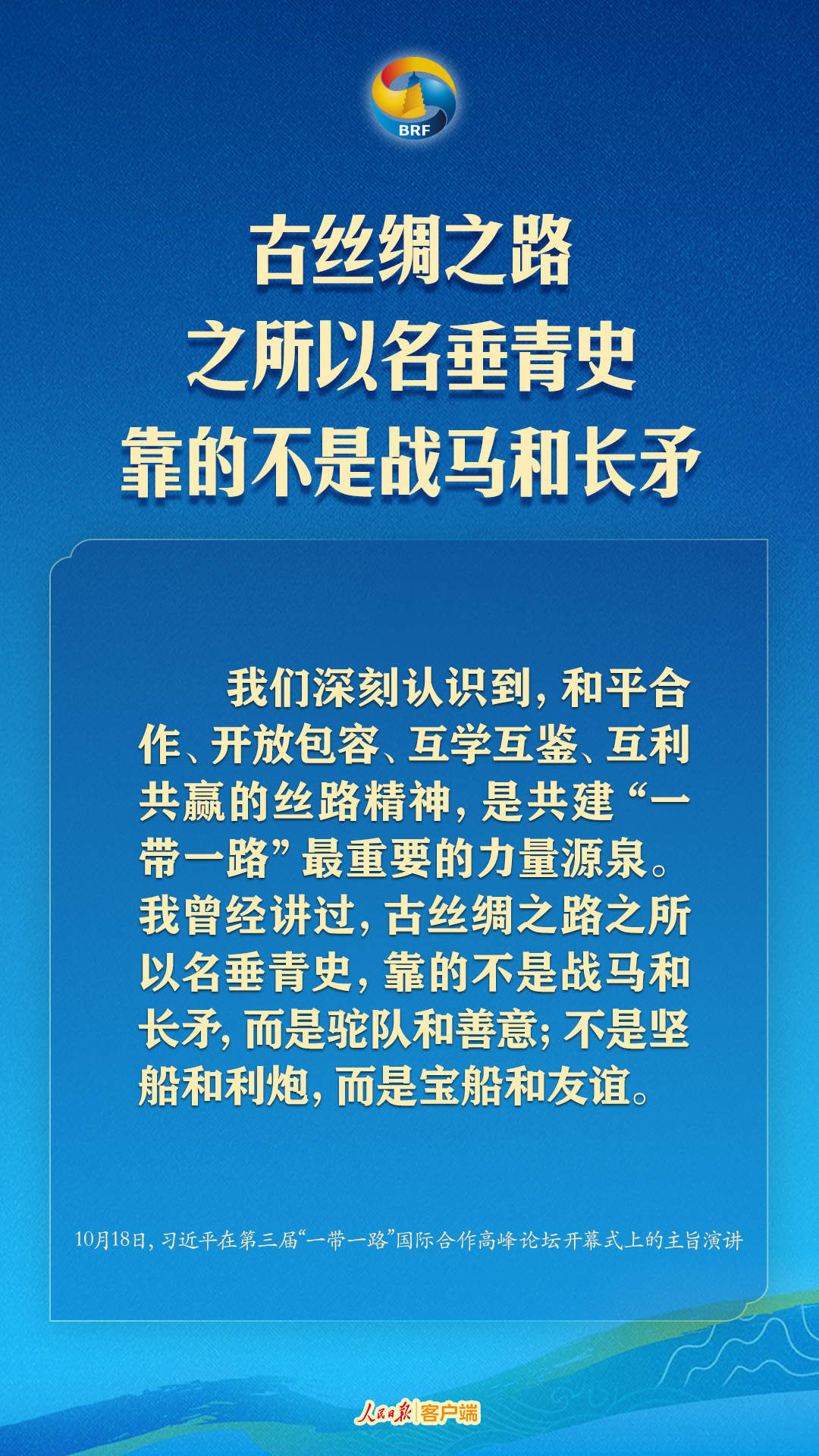 高质量共建“一带一路”,习近平提出中国主张_北京时间