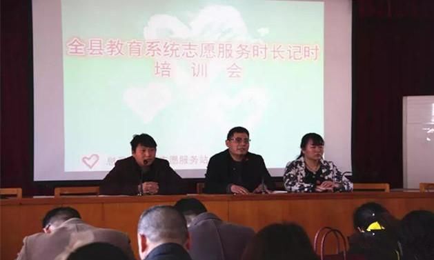 息县教体局举行志愿者服务时长记时培训会