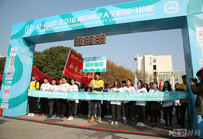 U-run2016南京师范大学校园马拉松现场