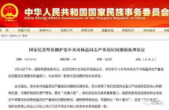 杨晶被处分后 原工作单位和至少18省区市表态拥护|新闻动态-《对话中国品牌》栏目采编中心 杨晶被处分后 原工作单位和至少18省区市表态拥护|新闻动态-《对话中国品牌》栏目采编中心