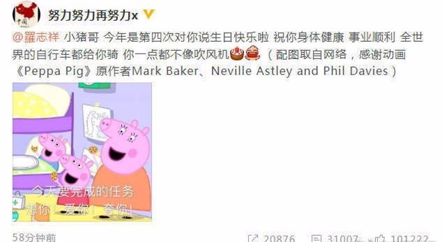 罗志祥生日,极限男人帮微博齐送祝福,而孙红雷