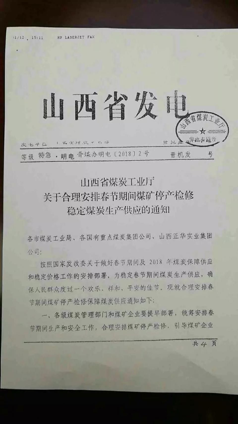 急!保供形势严峻,铁总出招;山西煤矿春节放假通
