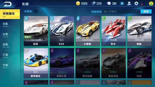 QQ飞车手游:ABCD四大主流车介绍,板车是练习