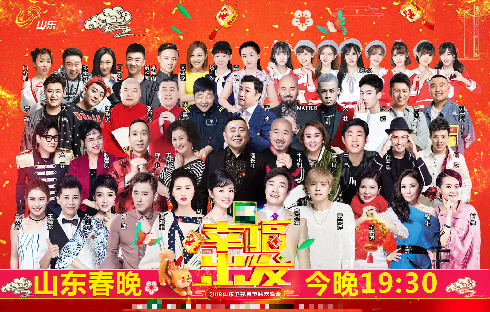 山东卫视狗年春晚昨晚完美落幕 周涛费玉清罗志祥群星荟萃贺新春 山东卫视狗年春晚昨晚完美落幕 周涛费玉清罗志祥群星荟萃贺新春